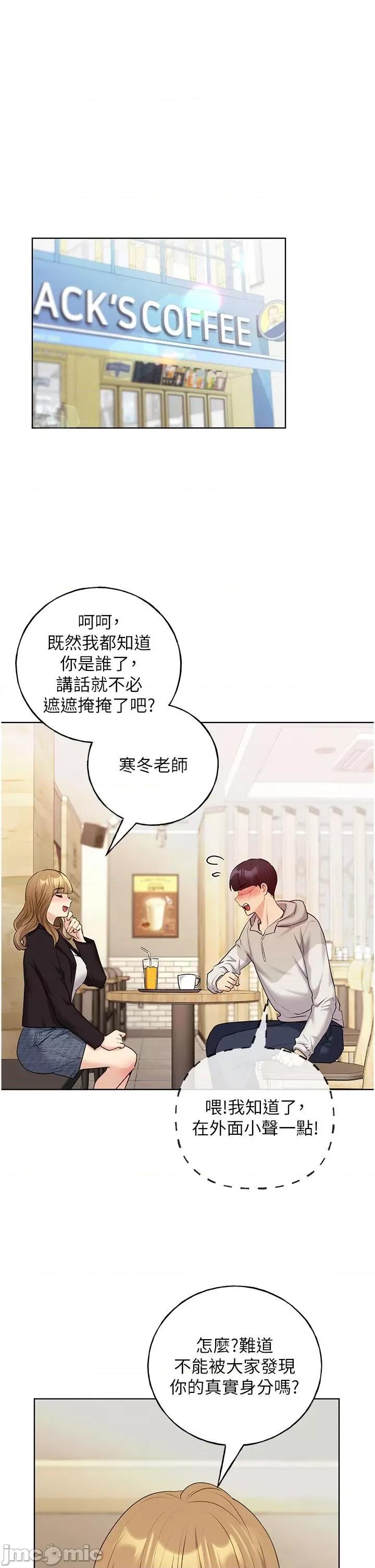 我的插画师！ 野蛮插画家 第31话-你得好好跟我「道歉」 第4页
