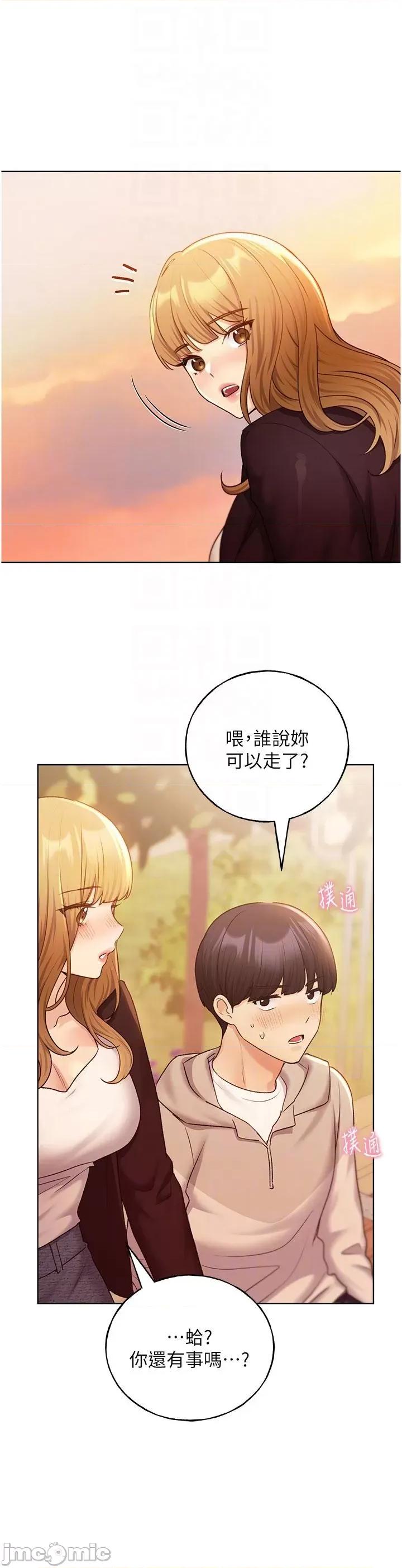 我的插画师！ 野蛮插画家 第31话-你得好好跟我「道歉」 第32页