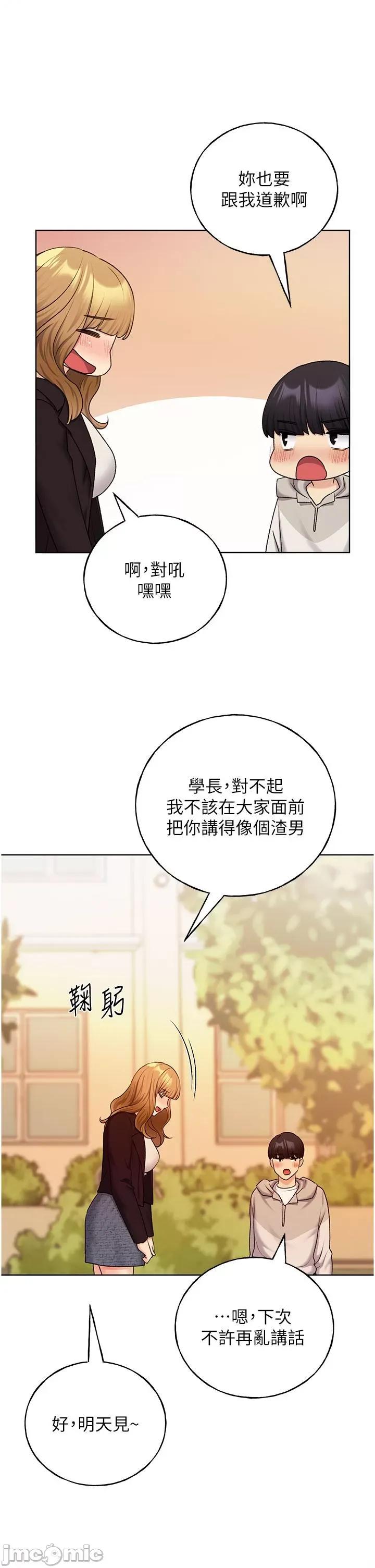 我的插画师！ 野蛮插画家 第31话-你得好好跟我「道歉」 第33页