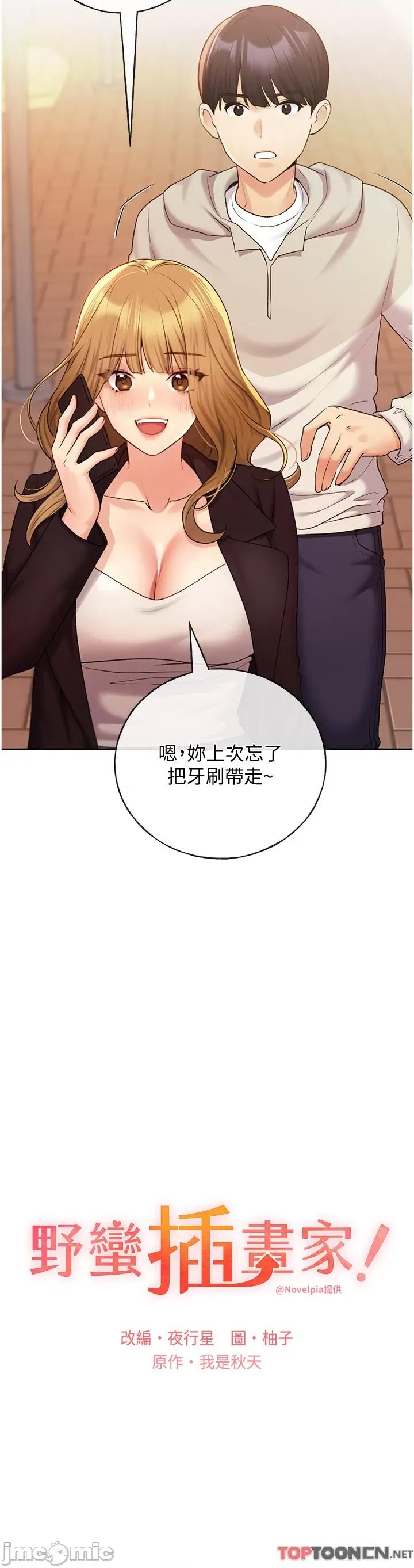 我的插画师！ 野蛮插画家 第32话-连续内射奖励 第3页