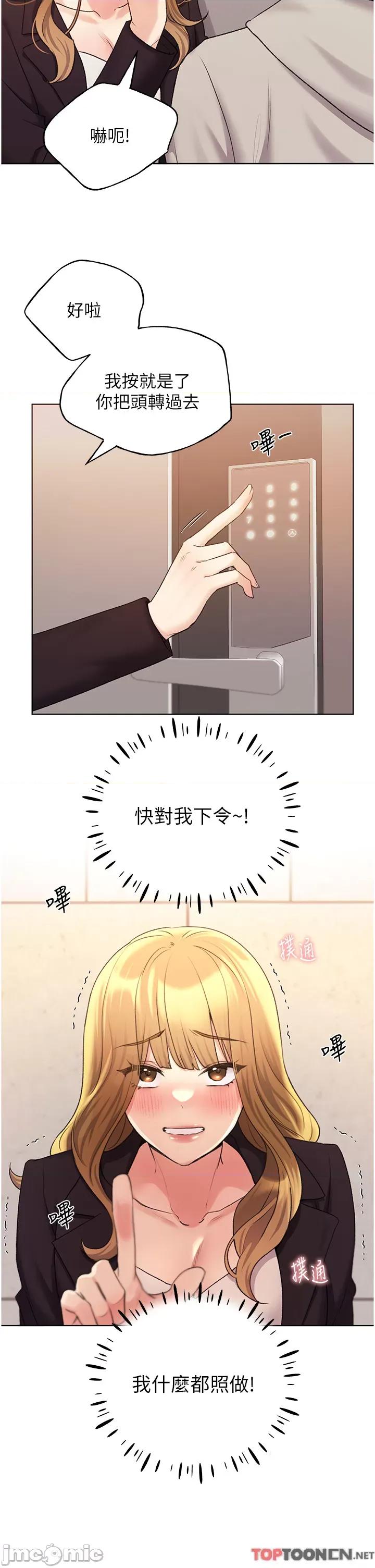 我的插画师！ 野蛮插画家 第32话-连续内射奖励 第17页