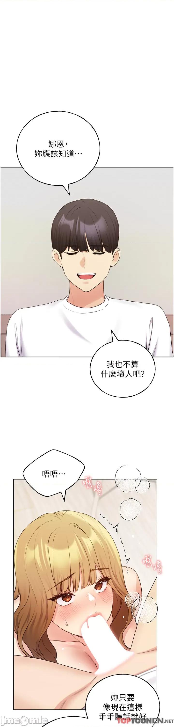 我的插画师！ 野蛮插画家 第32话-连续内射奖励 第19页