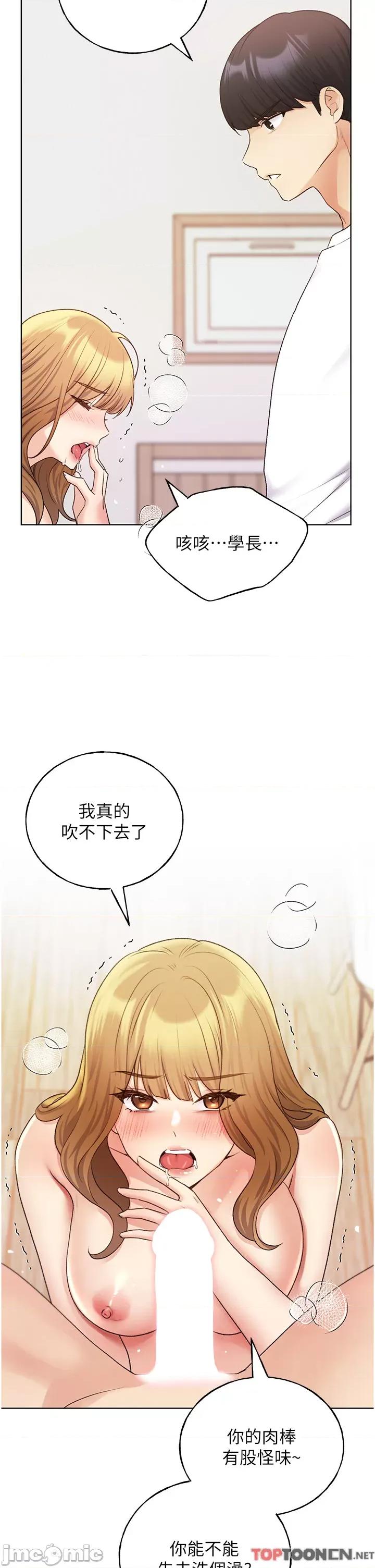 我的插画师！ 野蛮插画家 第32话-连续内射奖励 第23页