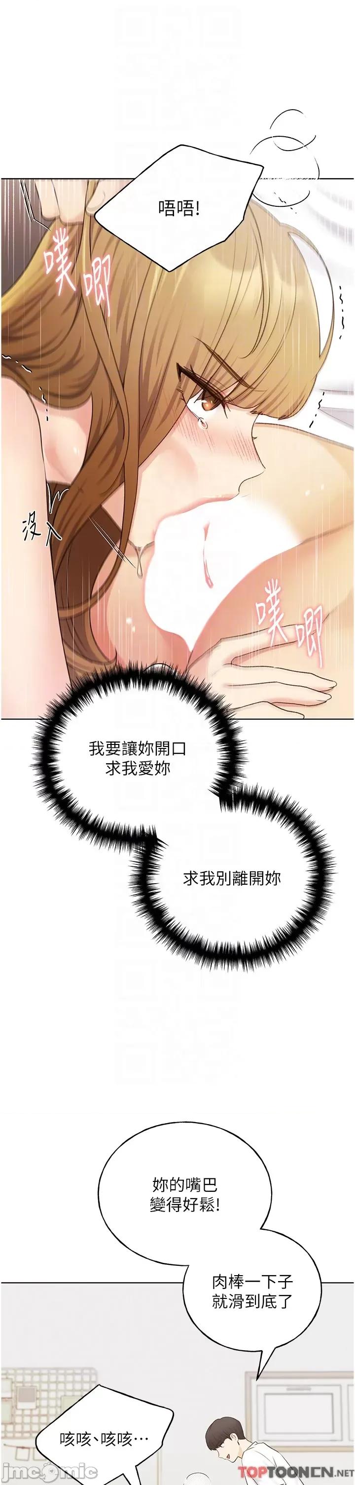 我的插画师！ 野蛮插画家 第32话-连续内射奖励 第28页