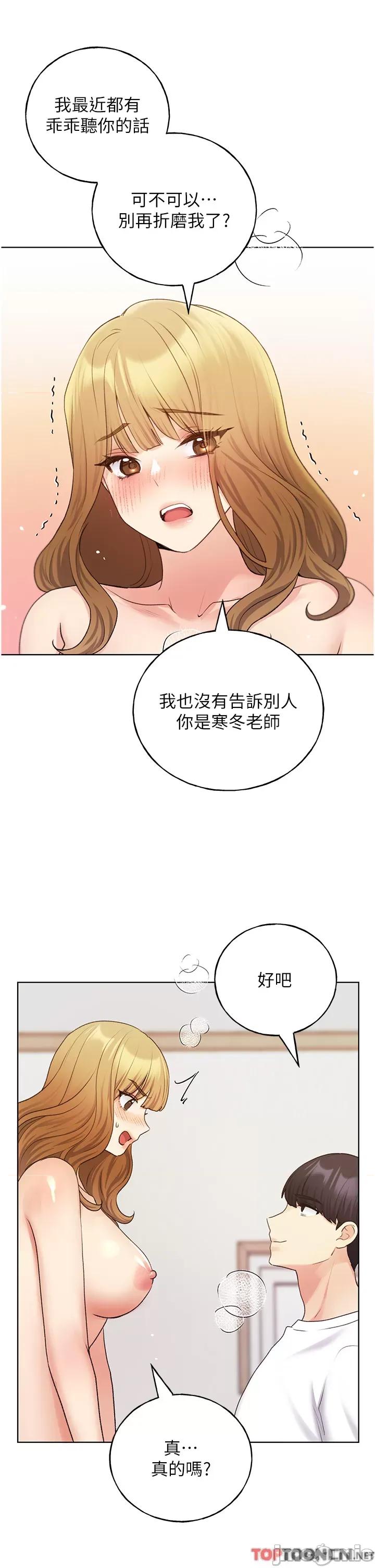 我的插画师！ 野蛮插画家 第32话-连续内射奖励 第31页