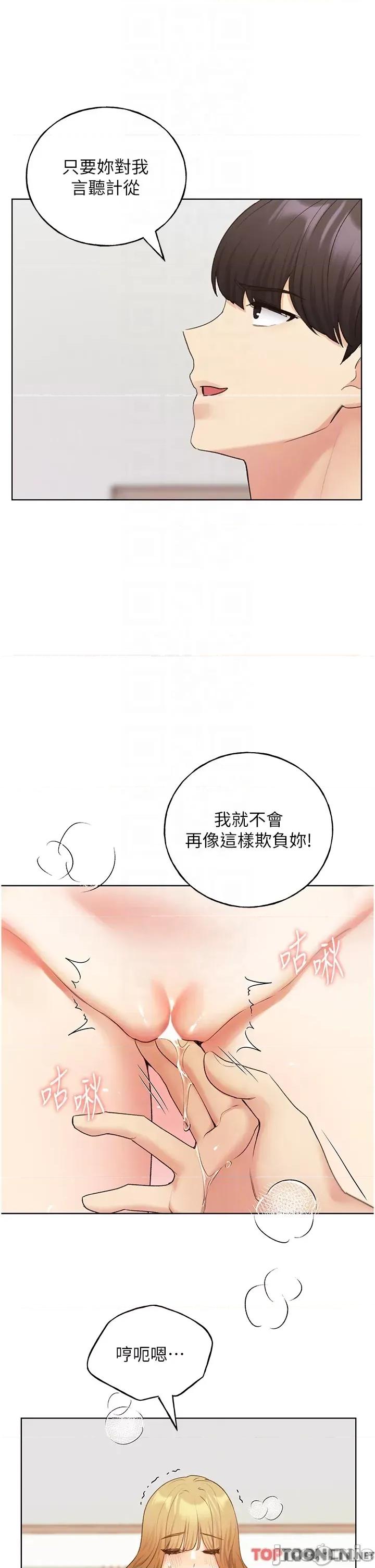 我的插画师！ 野蛮插画家 第32话-连续内射奖励 第32页