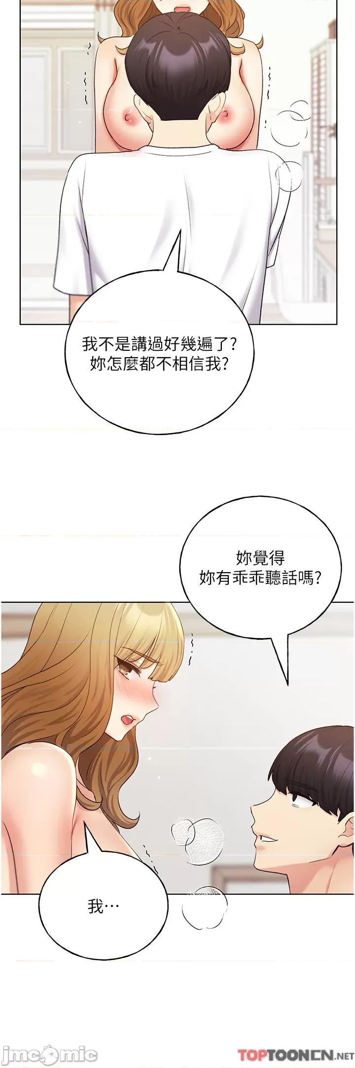 我的插画师！ 野蛮插画家 第32话-连续内射奖励 第33页