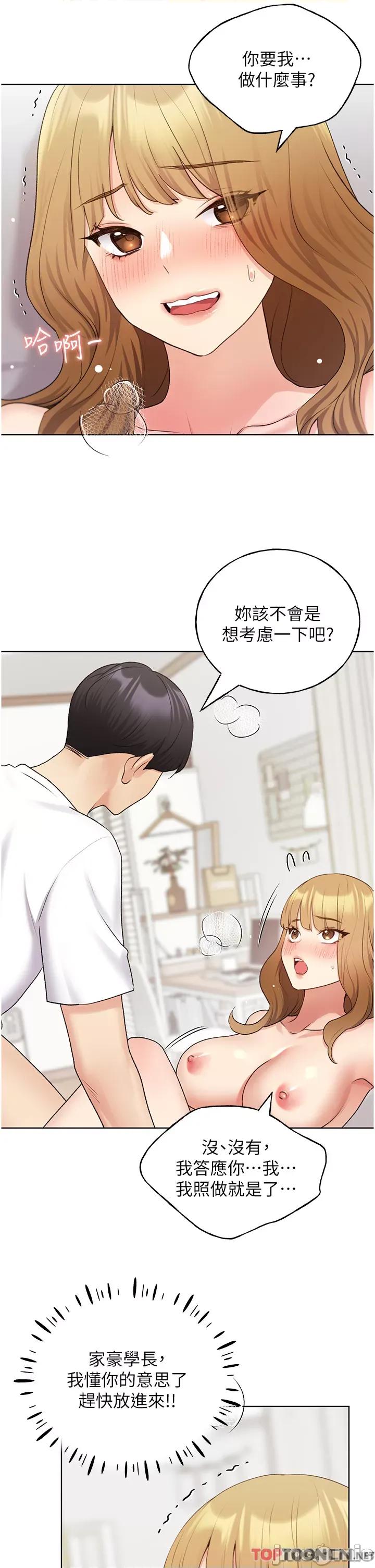 我的插画师！ 野蛮插画家 第32话-连续内射奖励 第37页