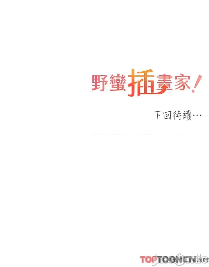 我的插画师！ 野蛮插画家 第32话-连续内射奖励 第41页