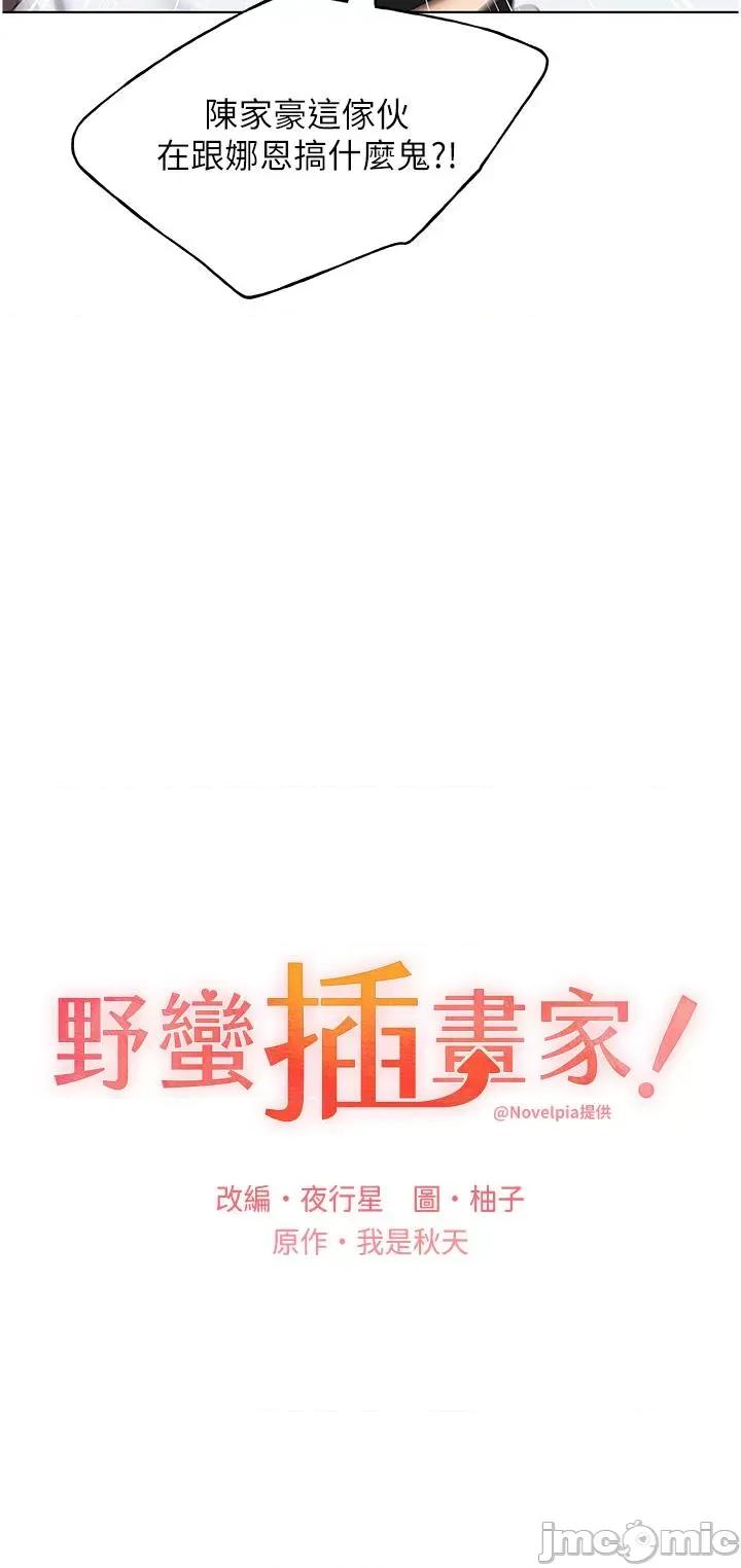 我的插画师！ 野蛮插画家-第33话-激战途中冒出的韩娜妍 第3页