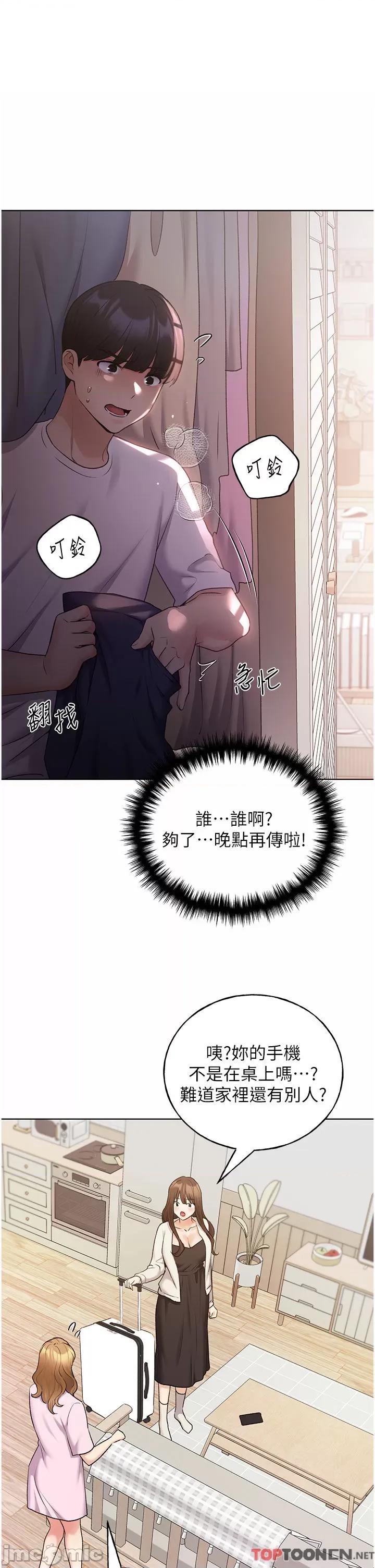 我的插画师！ 野蛮插画家-第34话-最终话 我们的关系被发现了? 第1页