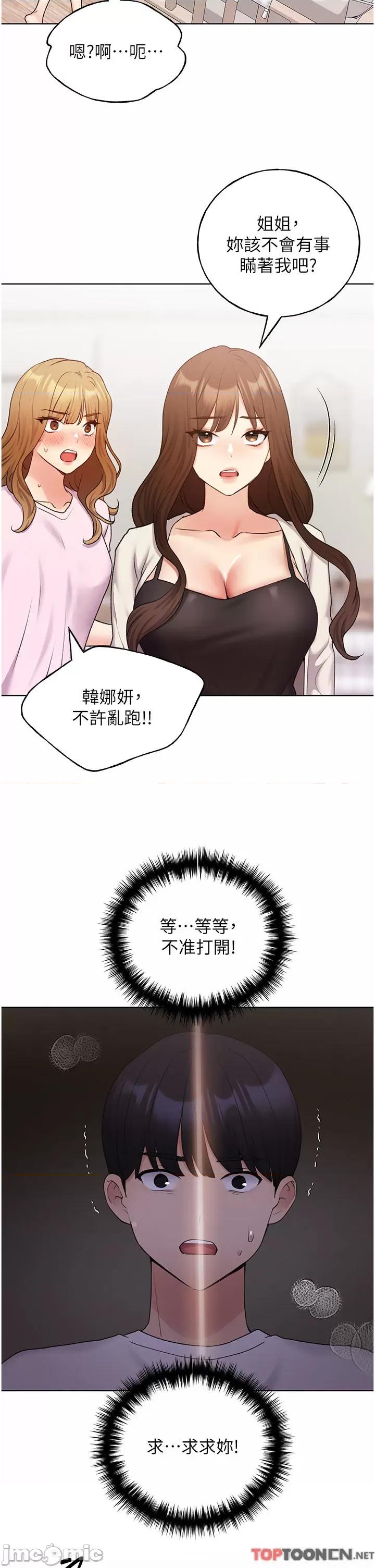 我的插画师！ 野蛮插画家-第34话-最终话 我们的关系被发现了? 第2页