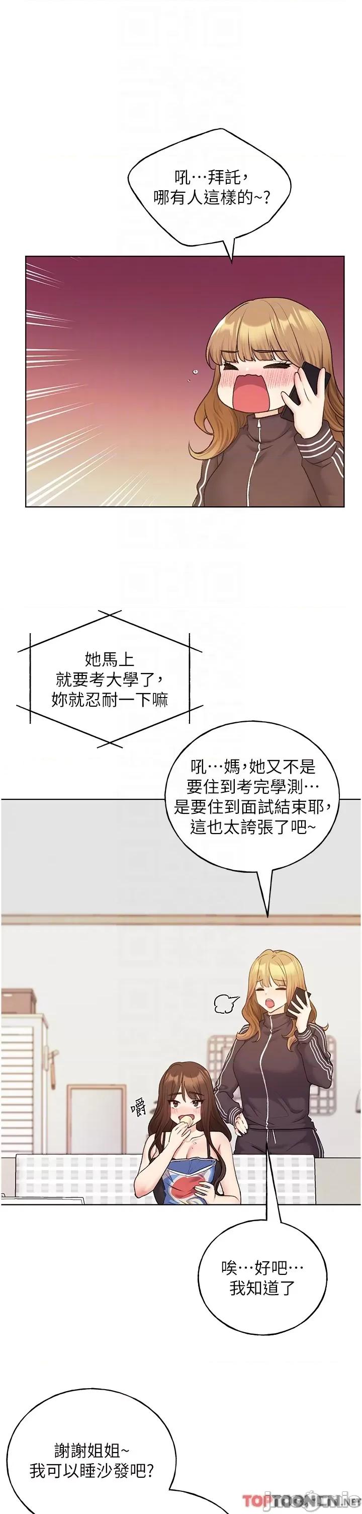 我的插画师！ 野蛮插画家-第34话-最终话 我们的关系被发现了? 第10页