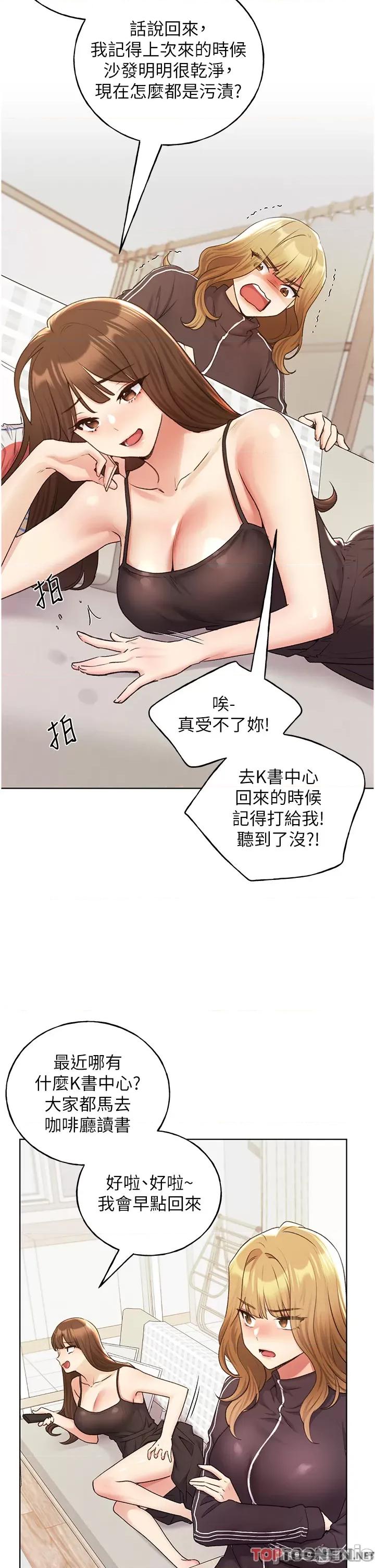 我的插画师！ 野蛮插画家-第34话-最终话 我们的关系被发现了? 第11页