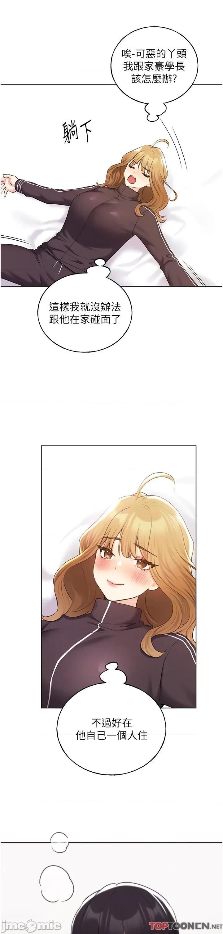 我的插画师！ 野蛮插画家-第34话-最终话 我们的关系被发现了? 第13页