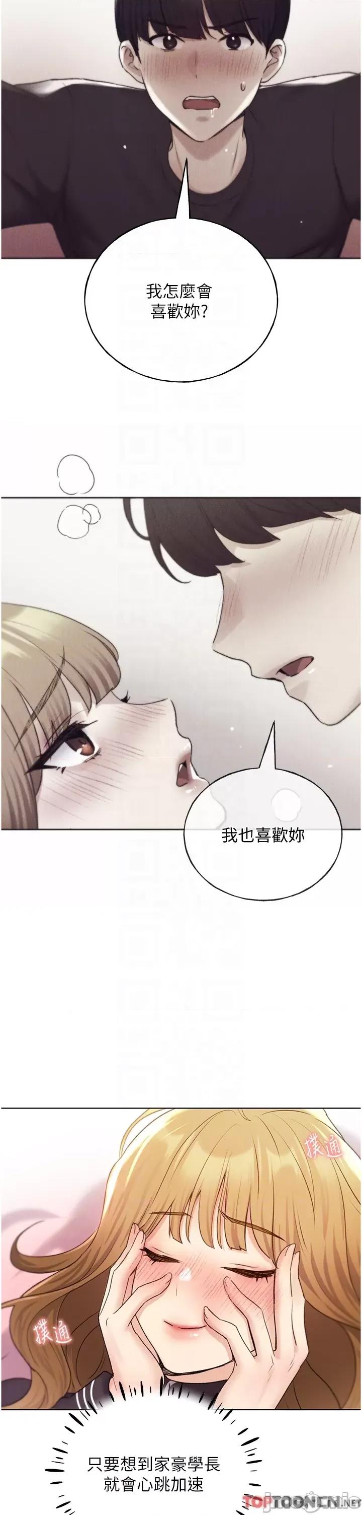 我的插画师！ 野蛮插画家-第34话-最终话 我们的关系被发现了? 第14页