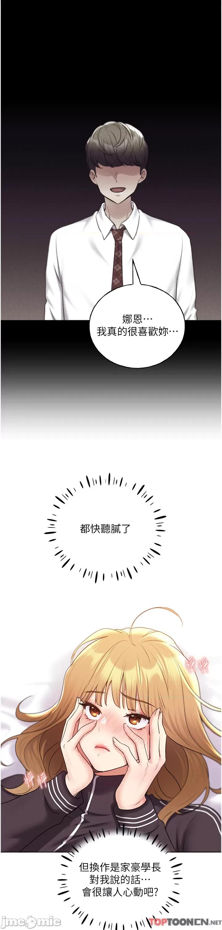 我的插画师！ 野蛮插画家-第34话-最终话 我们的关系被发现了? 第16页