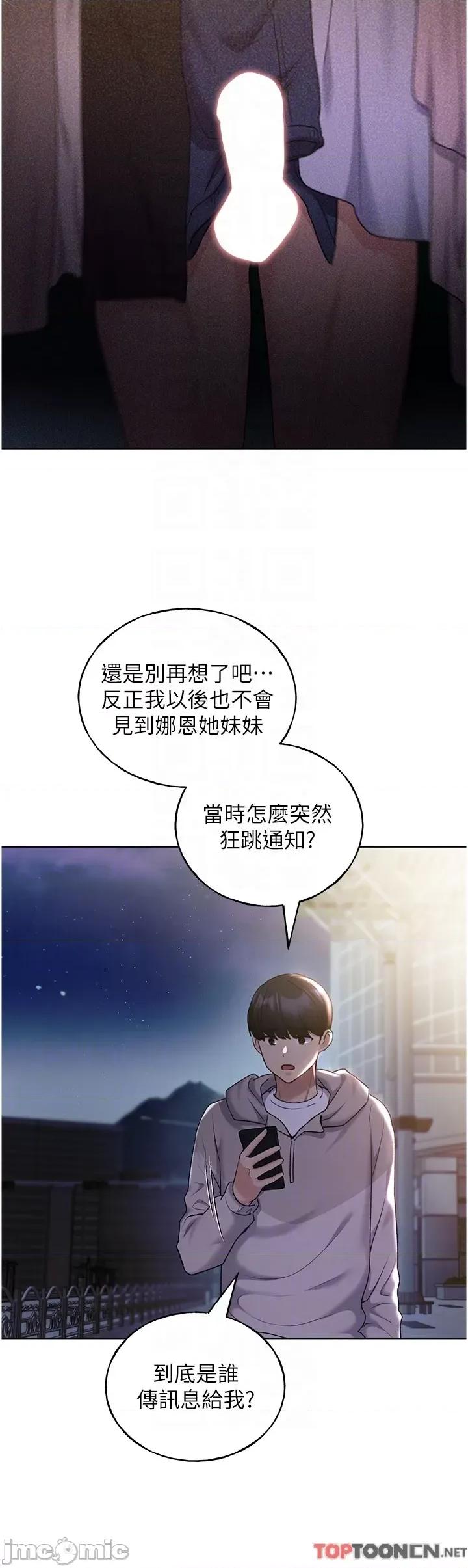 我的插画师！ 野蛮插画家-第34话-最终话 我们的关系被发现了? 第18页