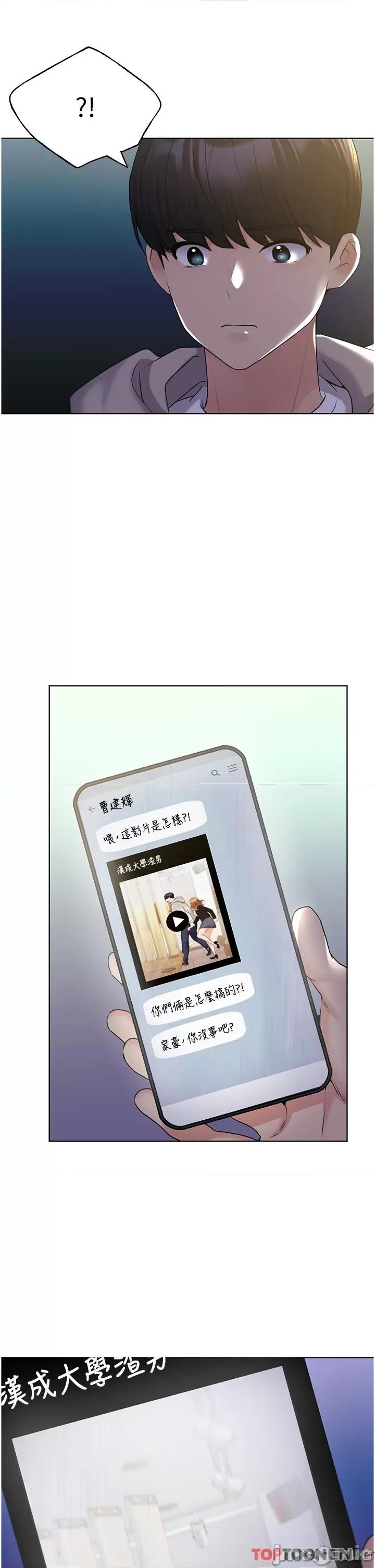 我的插画师！ 野蛮插画家-第34话-最终话 我们的关系被发现了? 第19页