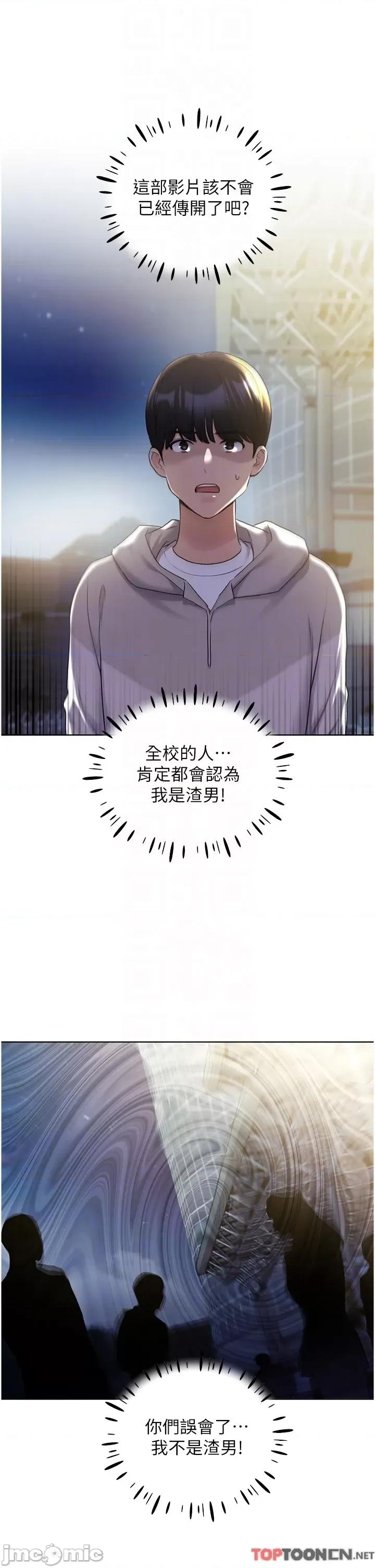我的插画师！ 野蛮插画家-第34话-最终话 我们的关系被发现了? 第22页