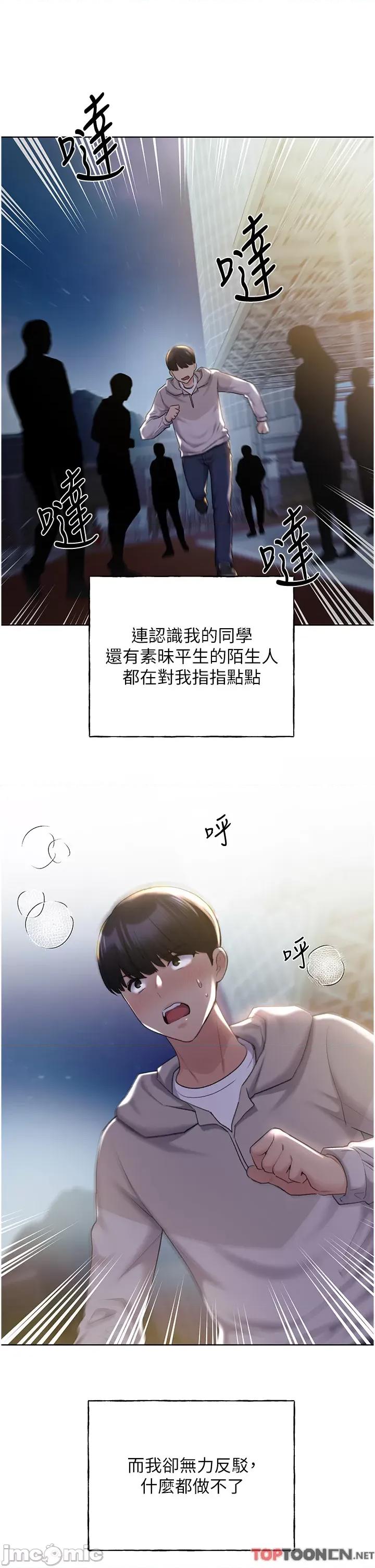 我的插画师！ 野蛮插画家-第34话-最终话 我们的关系被发现了? 第23页