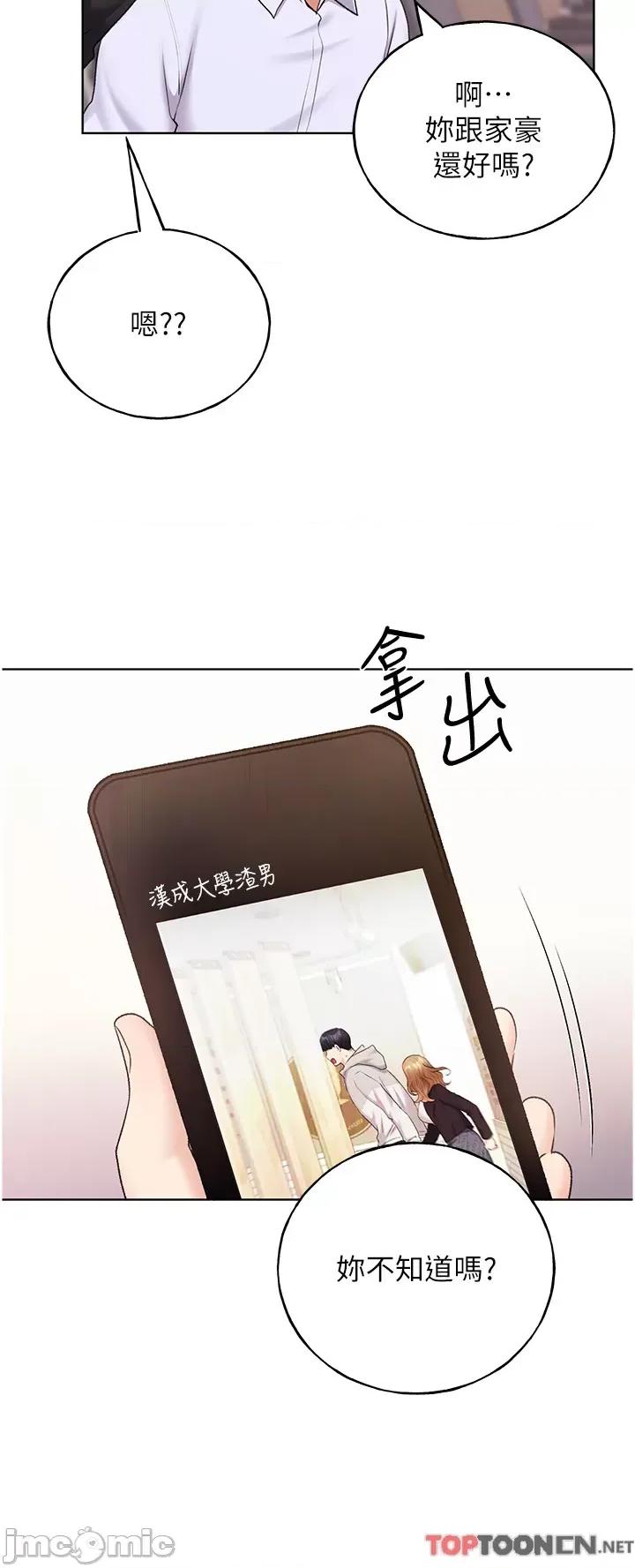 我的插画师！ 野蛮插画家-第34话-最终话 我们的关系被发现了? 第27页