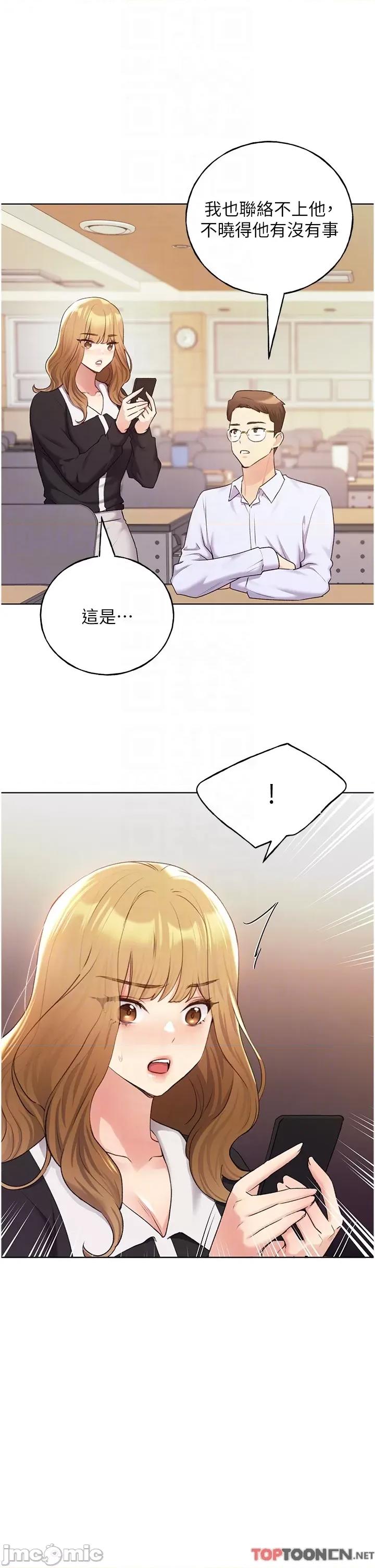 我的插画师！ 野蛮插画家-第34话-最终话 我们的关系被发现了? 第28页