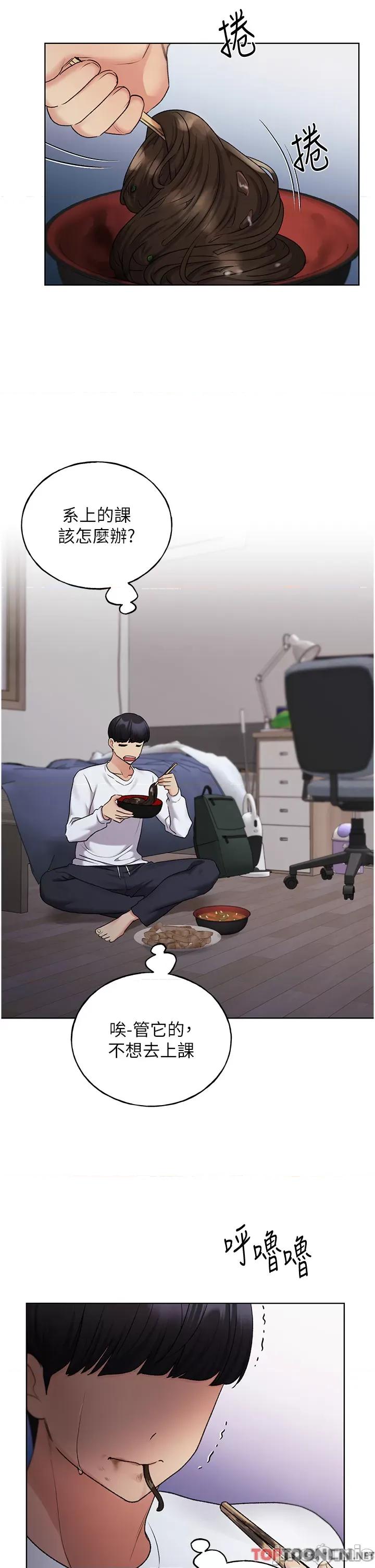 我的插画师！ 野蛮插画家-第34话-最终话 我们的关系被发现了? 第29页