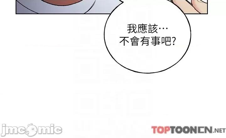 我的插画师！ 野蛮插画家-第34话-最终话 我们的关系被发现了? 第30页