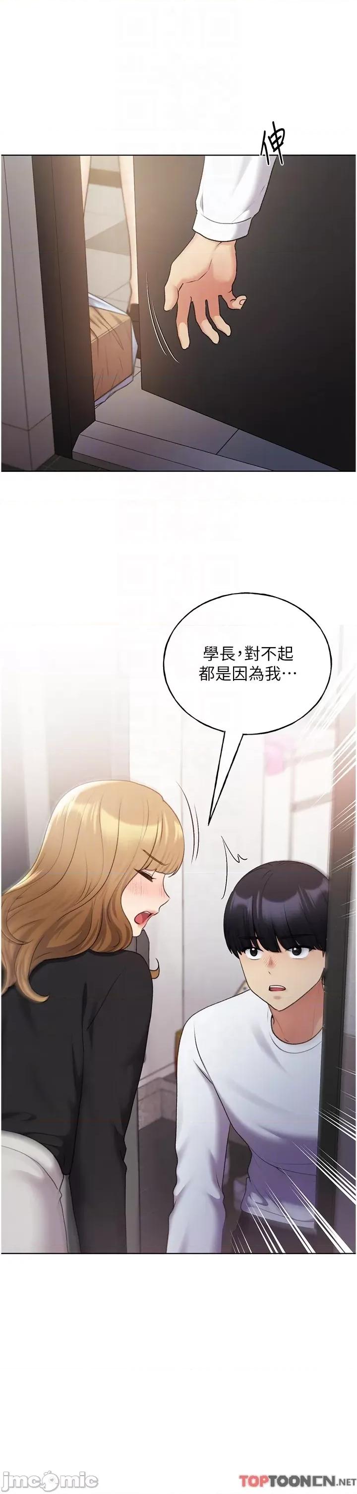我的插画师！ 野蛮插画家-第34话-最终话 我们的关系被发现了? 第34页