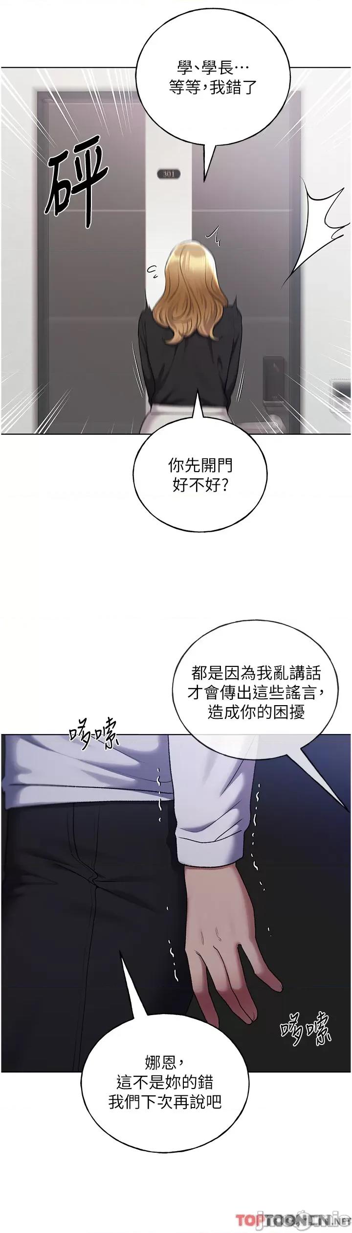 我的插画师！ 野蛮插画家-第34话-最终话 我们的关系被发现了? 第35页