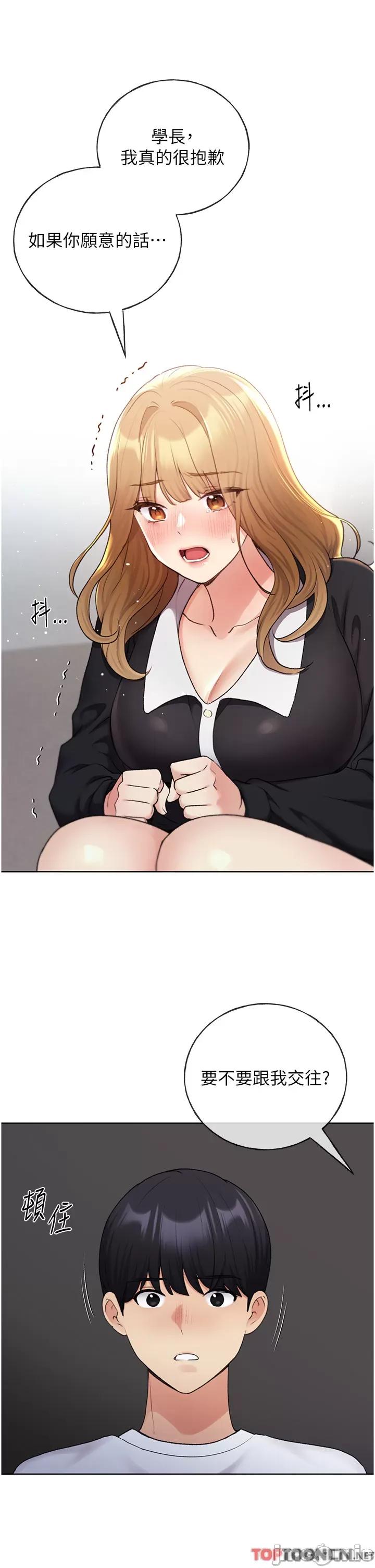我的插画师！ 野蛮插画家-第34话-最终话 我们的关系被发现了? 第36页