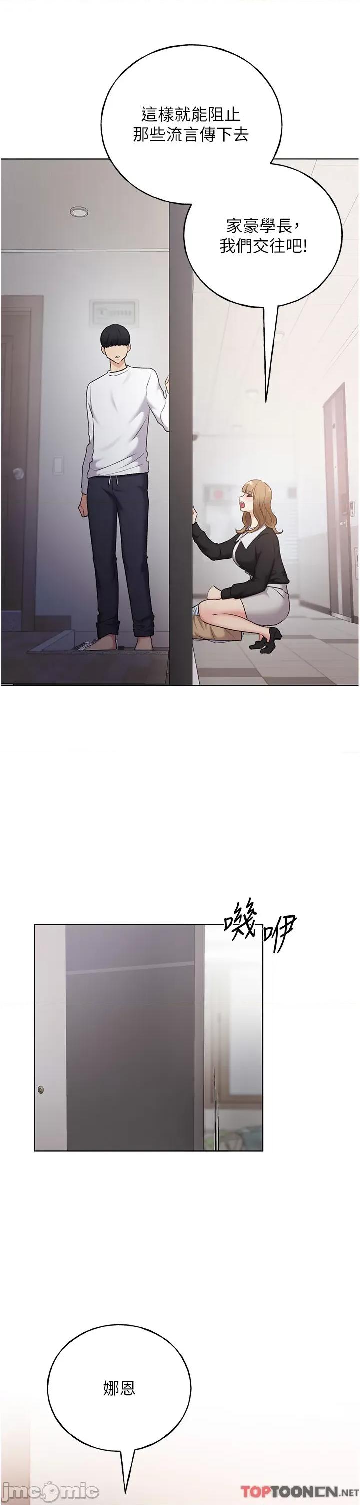 我的插画师！ 野蛮插画家-第34话-最终话 我们的关系被发现了? 第37页