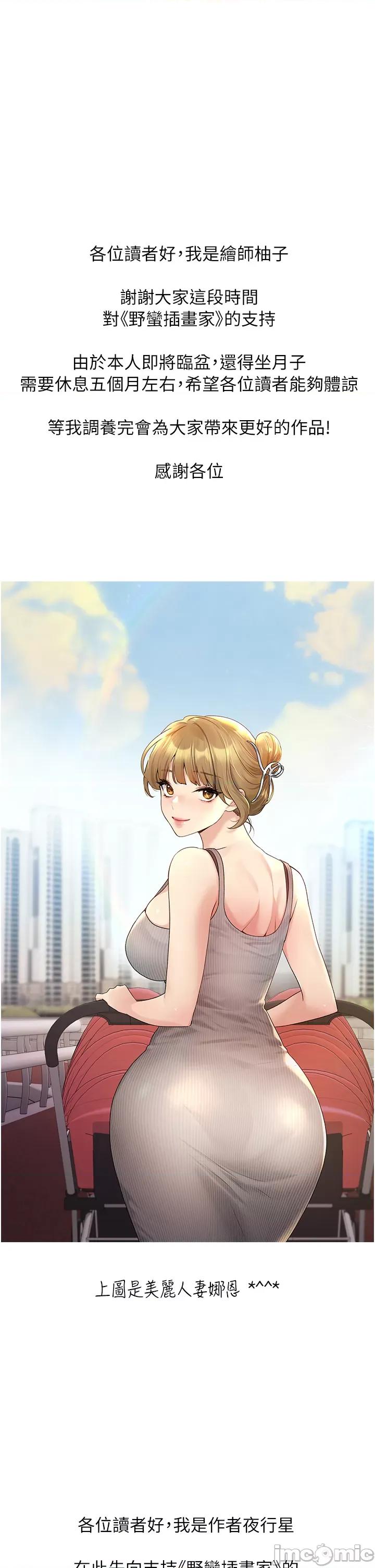 我的插画师！ 野蛮插画家 后记 第1页