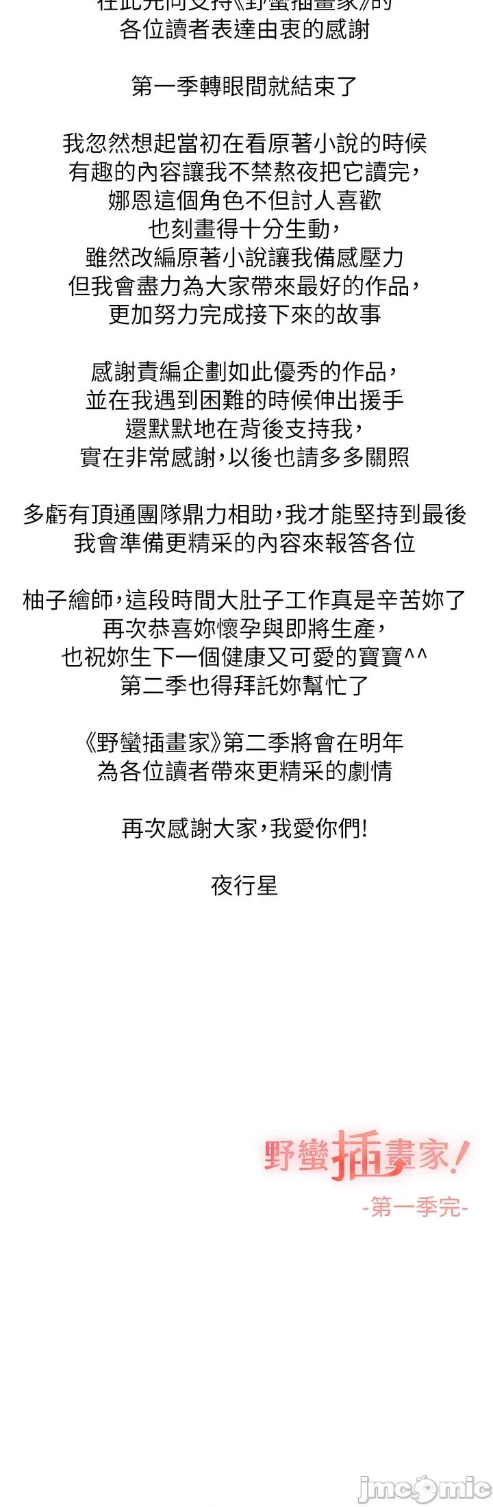 我的插画师！ 野蛮插画家 后记 第2页