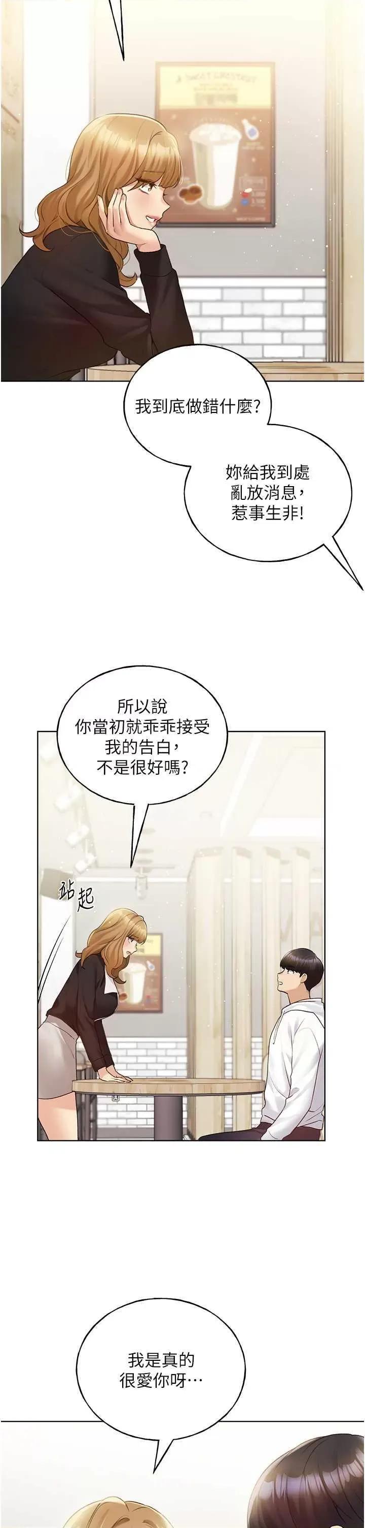 我的插画师！ 野蛮插画家 35 第2页