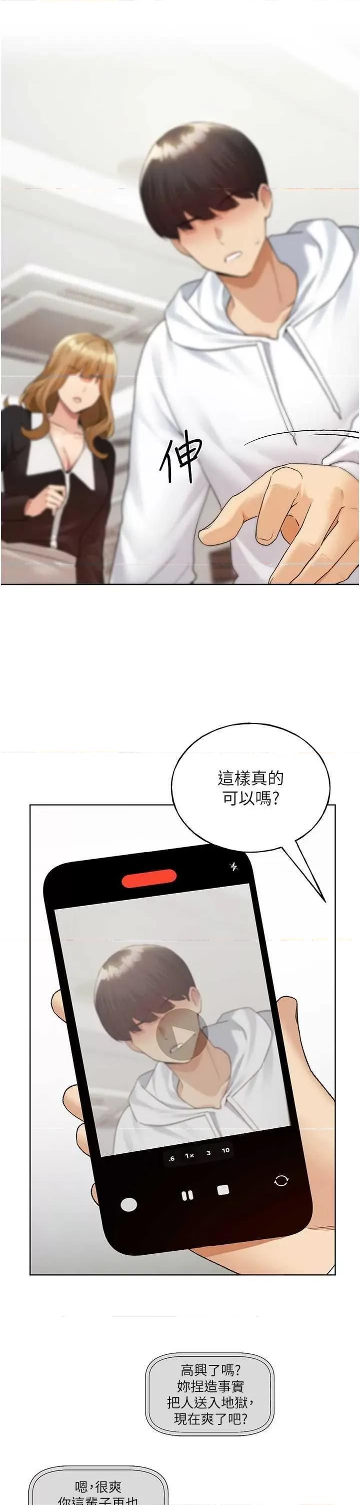 我的插画师！ 野蛮插画家 35 第4页