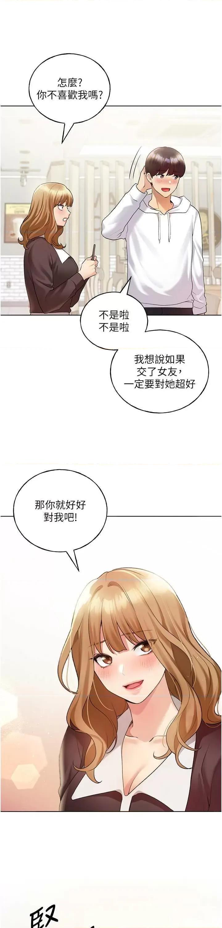 我的插画师！ 野蛮插画家 35 第7页