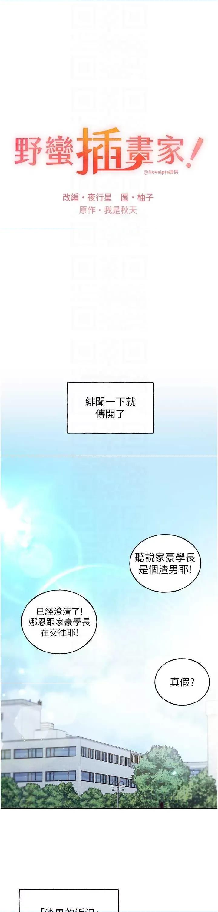 我的插画师！ 野蛮插画家 35 第10页
