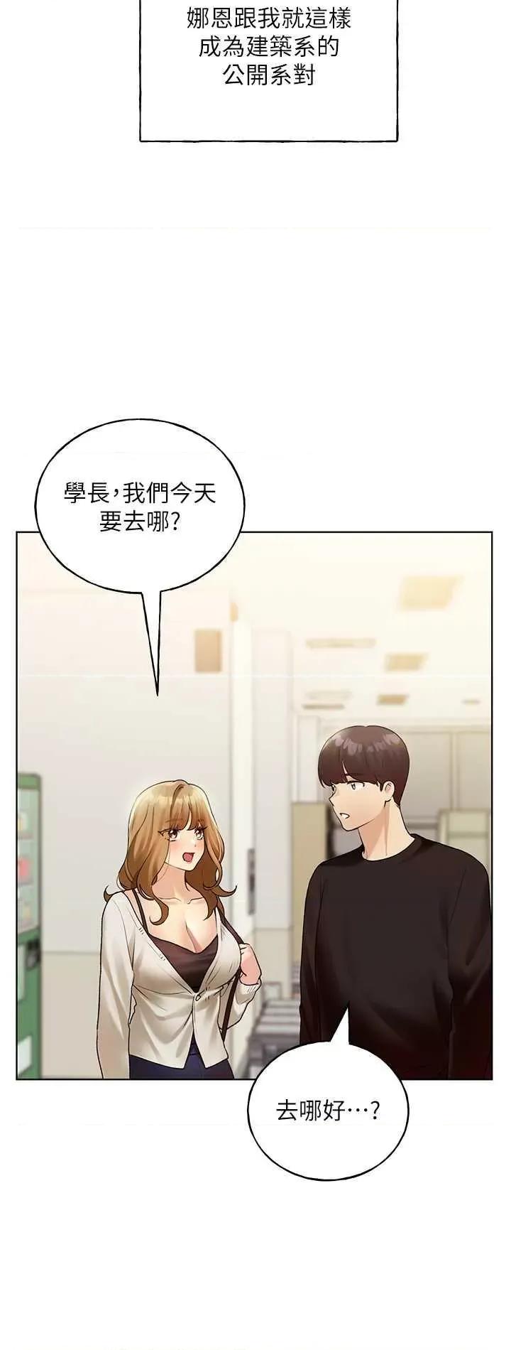 我的插画师！ 野蛮插画家 35 第12页