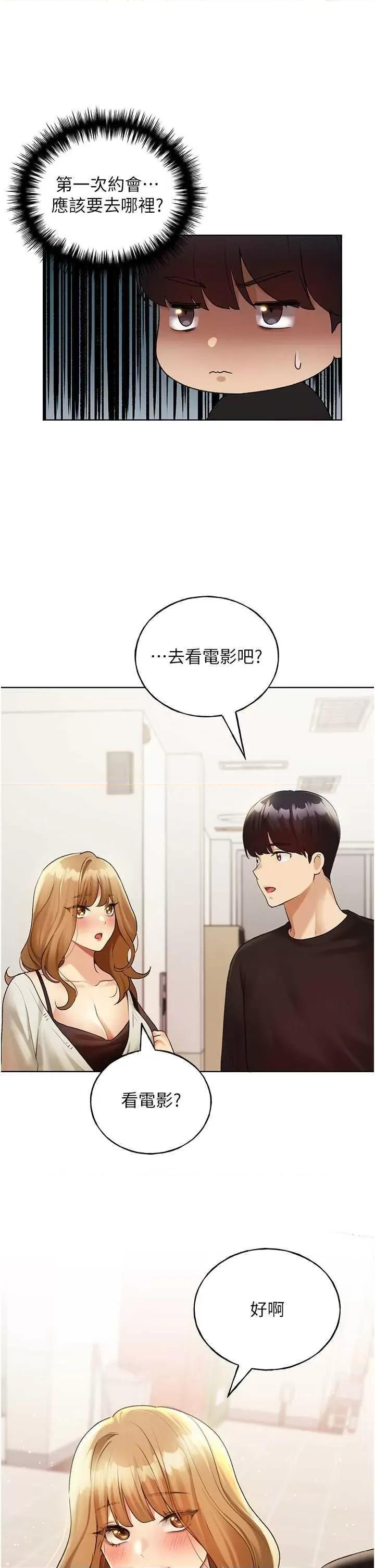 我的插画师！ 野蛮插画家 35 第13页