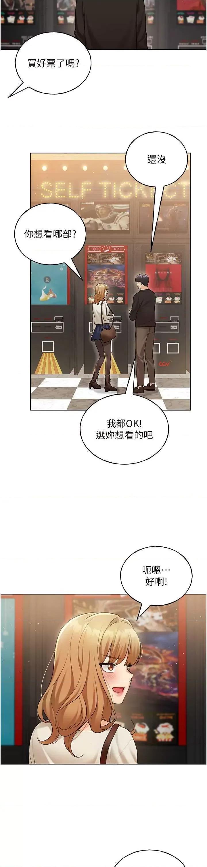 我的插画师！ 野蛮插画家 35 第17页