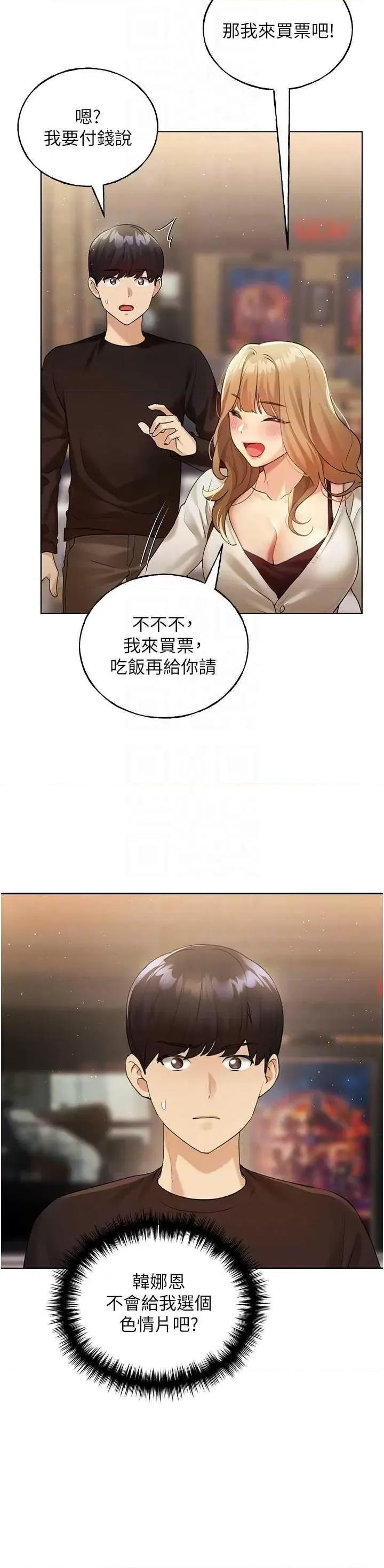 我的插画师！ 野蛮插画家 35 第18页