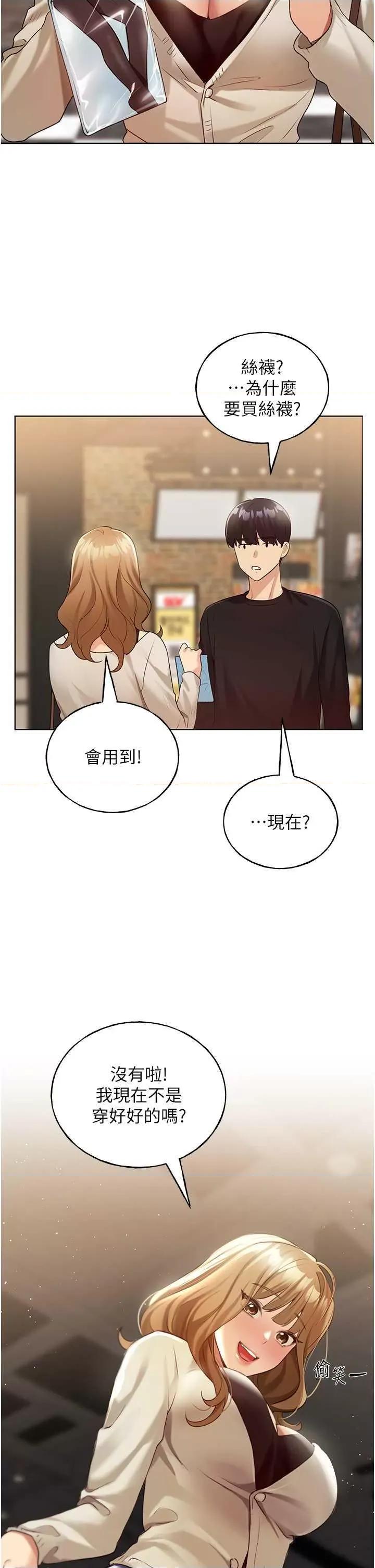 我的插画师！ 野蛮插画家 35 第20页