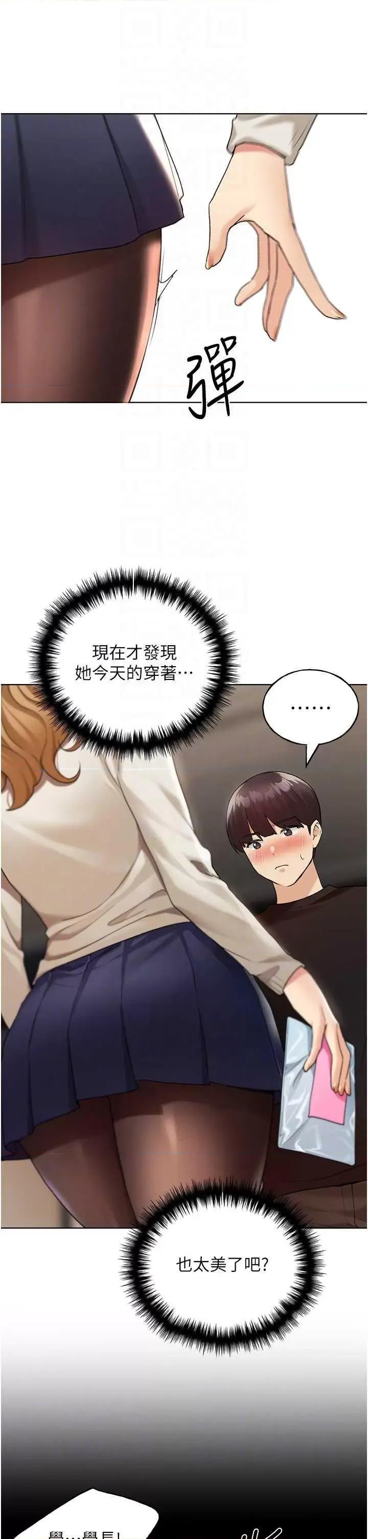 我的插画师！ 野蛮插画家 35 第22页