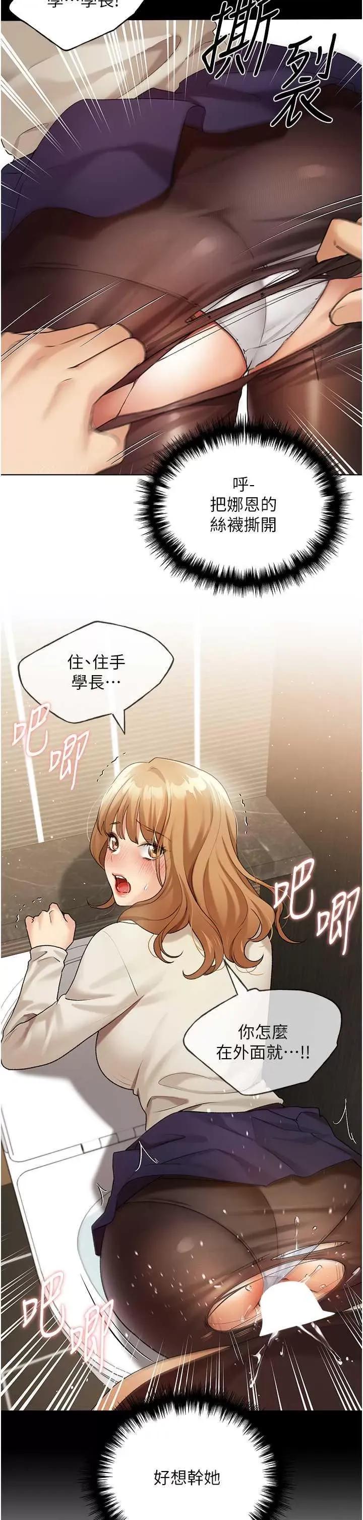 我的插画师！ 野蛮插画家 35 第23页