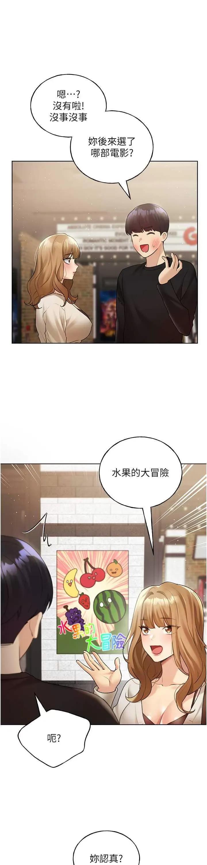 我的插画师！ 野蛮插画家 35 第25页