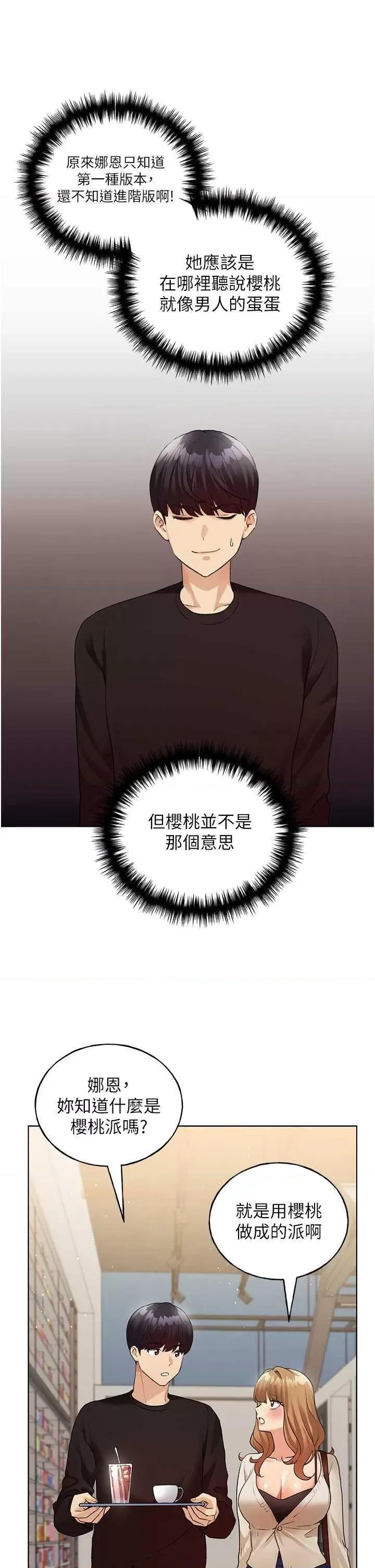 我的插画师！ 野蛮插画家 35 第31页