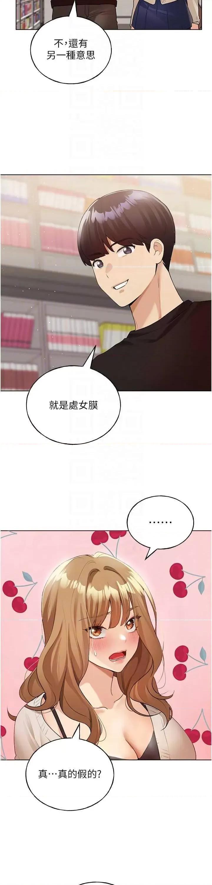 我的插画师！ 野蛮插画家 35 第32页
