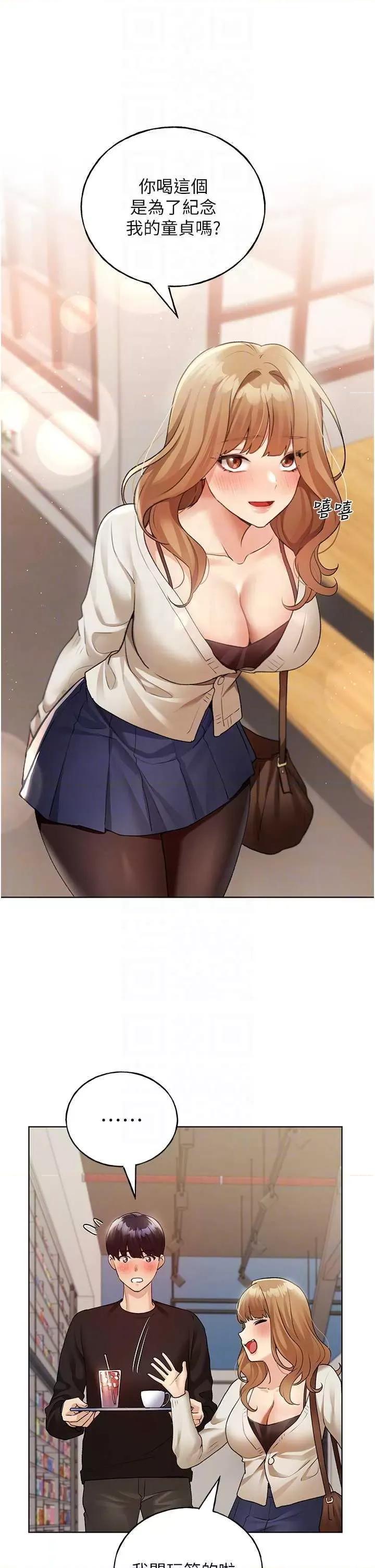 我的插画师！ 野蛮插画家 35 第34页